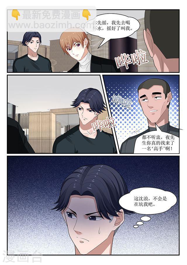 《我的绝色总裁未婚妻》第150话 第9页