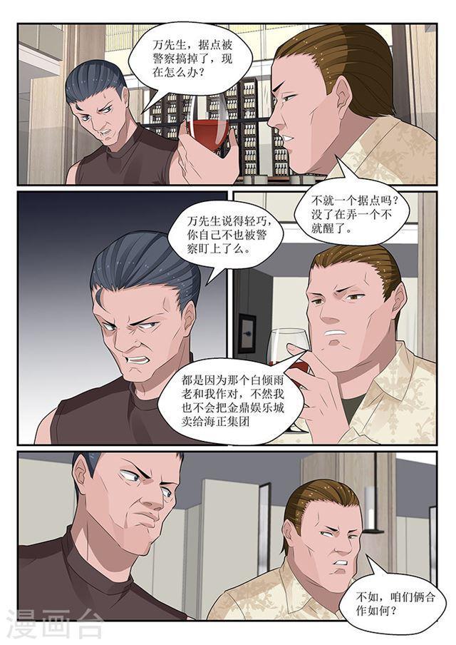 《我的绝色总裁未婚妻》第148话 第10页