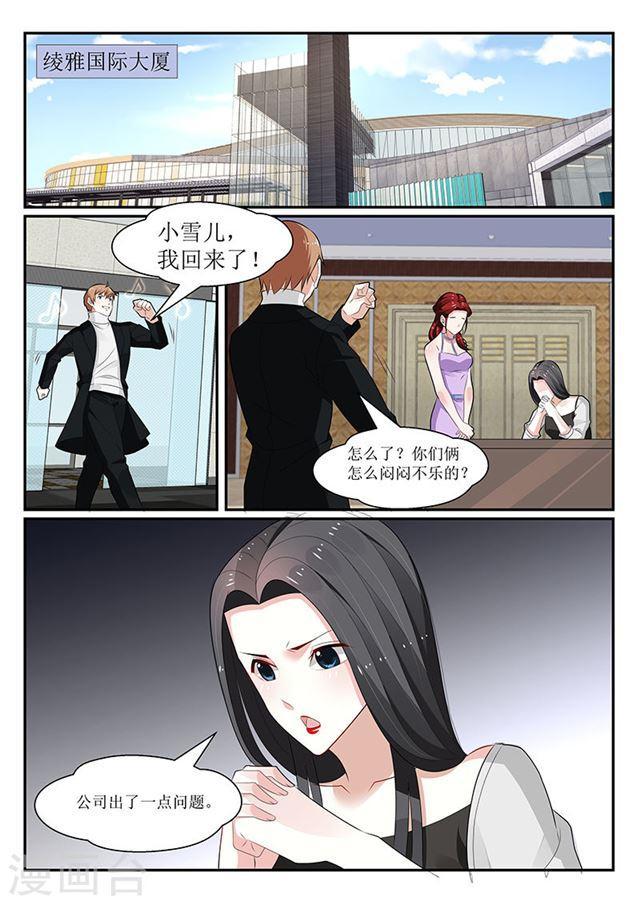 《我的绝色总裁未婚妻》第148话 第11页