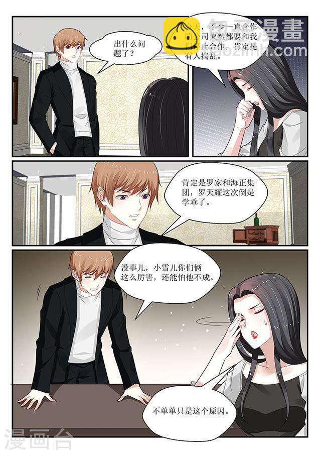 《我的绝色总裁未婚妻》第148话 第12页