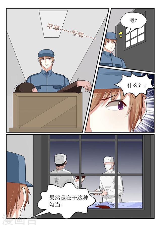 《我的绝色总裁未婚妻》第148话 第1页