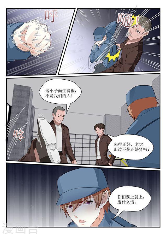 《我的绝色总裁未婚妻》第148话 第3页