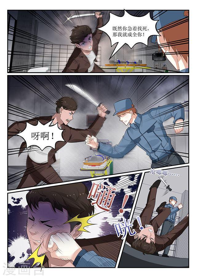 《我的绝色总裁未婚妻》第148话 第4页