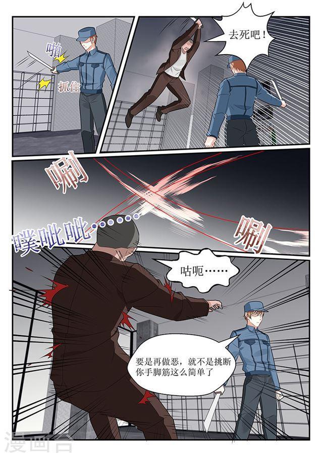 《我的绝色总裁未婚妻》第148话 第5页