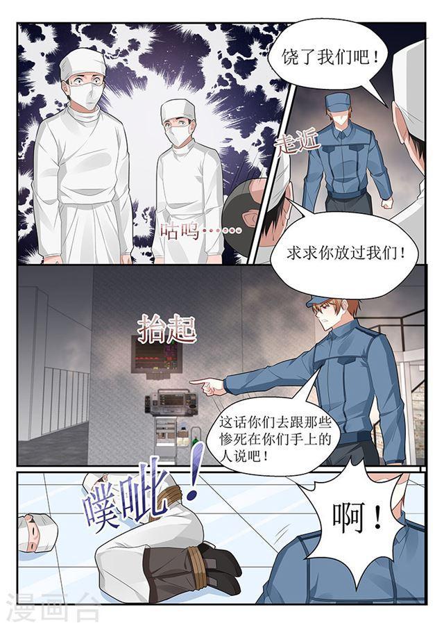 《我的绝色总裁未婚妻》第148话 第6页