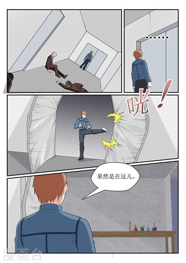 《我的绝色总裁未婚妻》第148话 第7页
