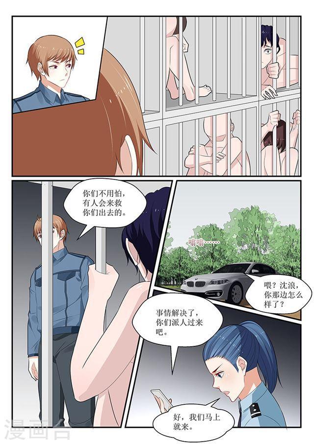 《我的绝色总裁未婚妻》第148话 第8页