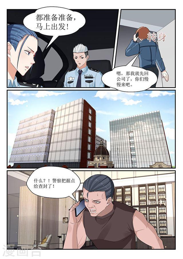 《我的绝色总裁未婚妻》第148话 第9页