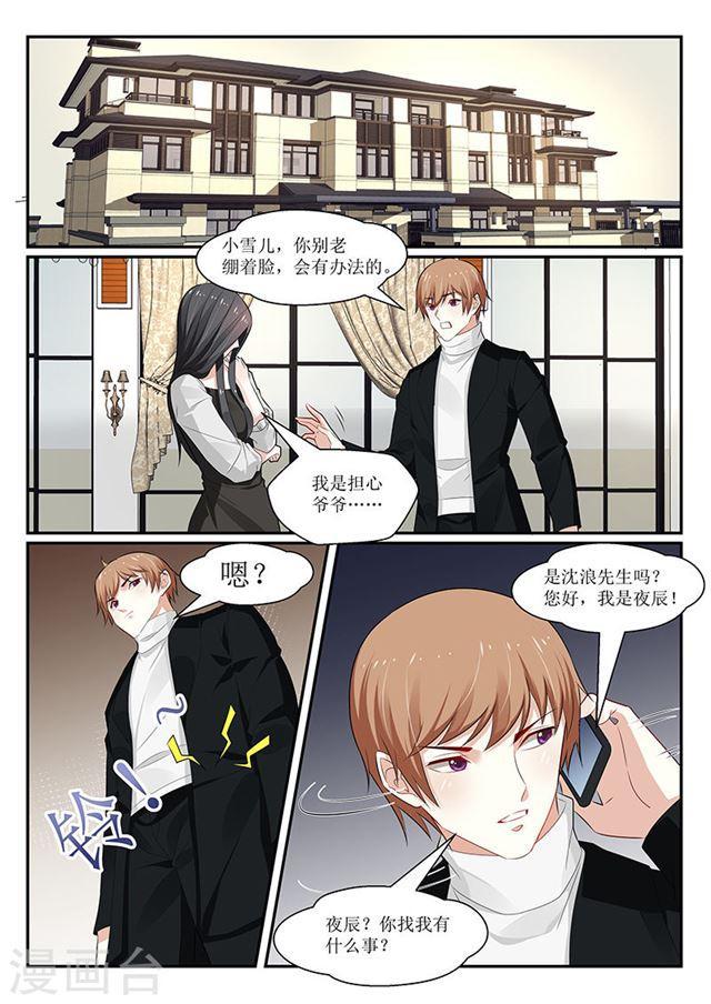 《我的绝色总裁未婚妻》第149话 第10页
