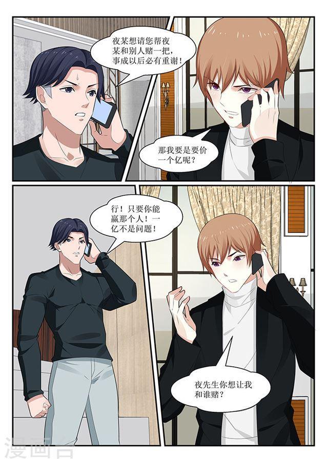 《我的绝色总裁未婚妻》第149话 第11页