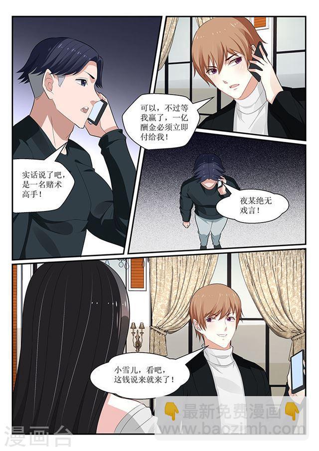 《我的绝色总裁未婚妻》第149话 第12页