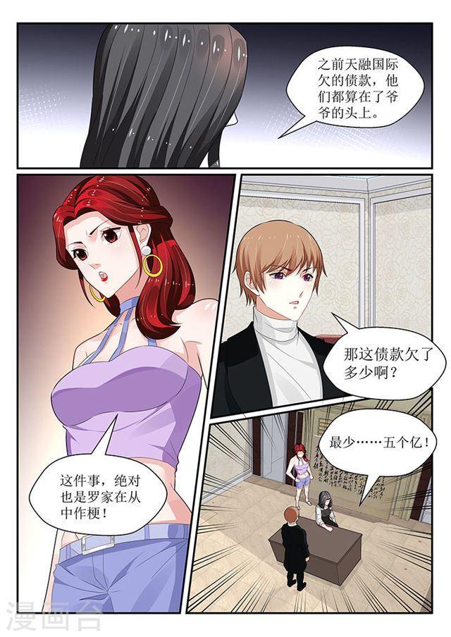 《我的绝色总裁未婚妻》第149话 第1页