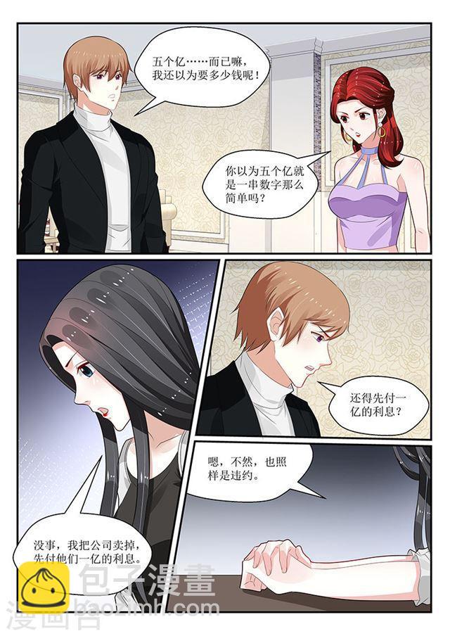 《我的绝色总裁未婚妻》第149话 第2页