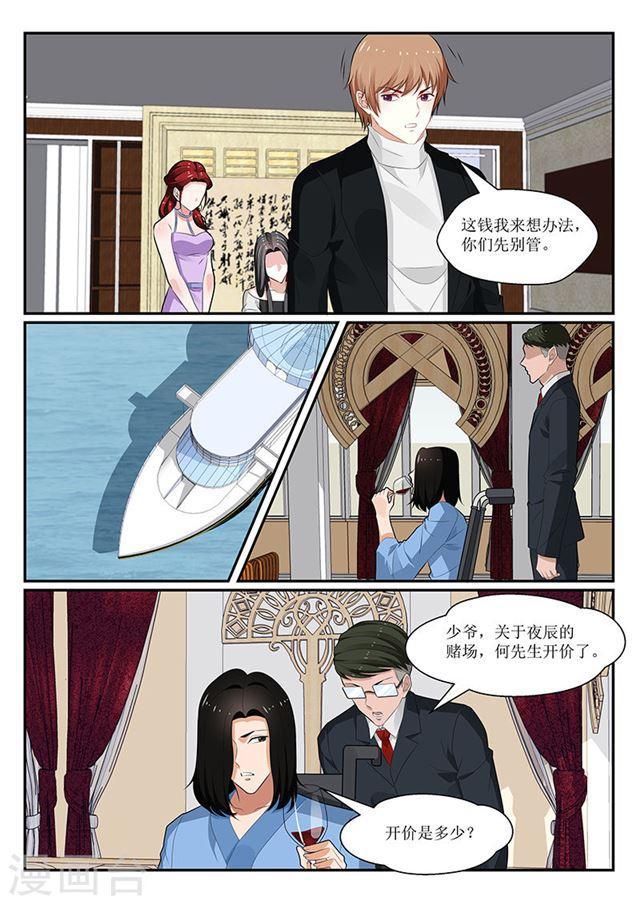 《我的绝色总裁未婚妻》第149话 第3页