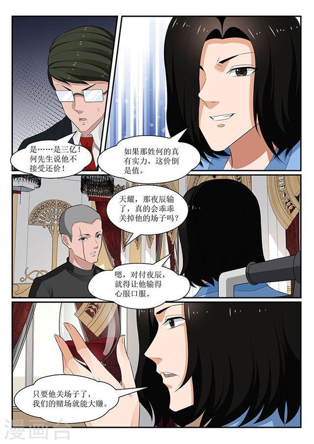 《我的绝色总裁未婚妻》第149话 第4页