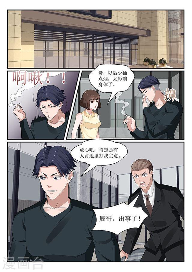 《我的绝色总裁未婚妻》第149话 第5页