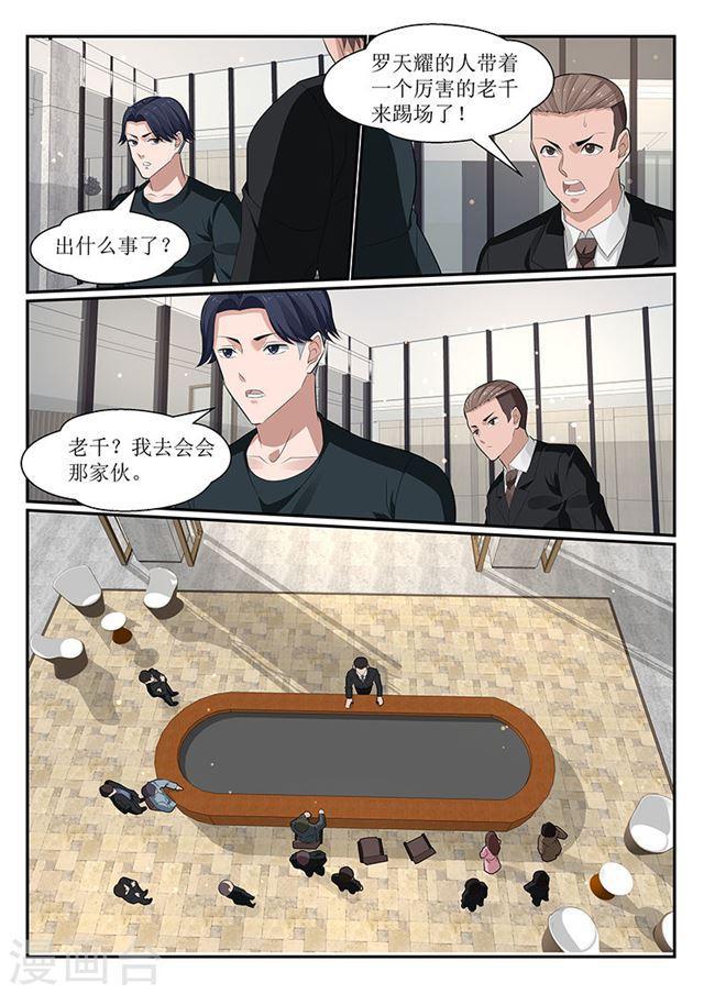 《我的绝色总裁未婚妻》第149话 第6页