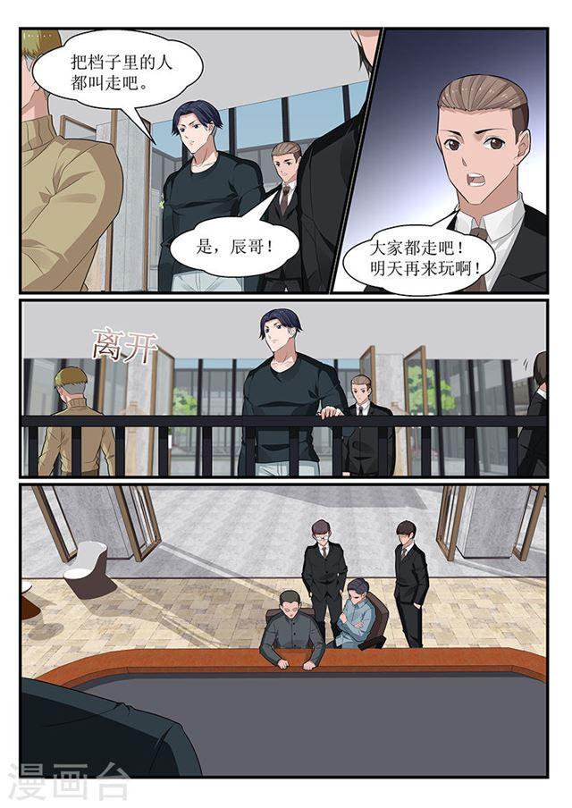 《我的绝色总裁未婚妻》第149话 第7页