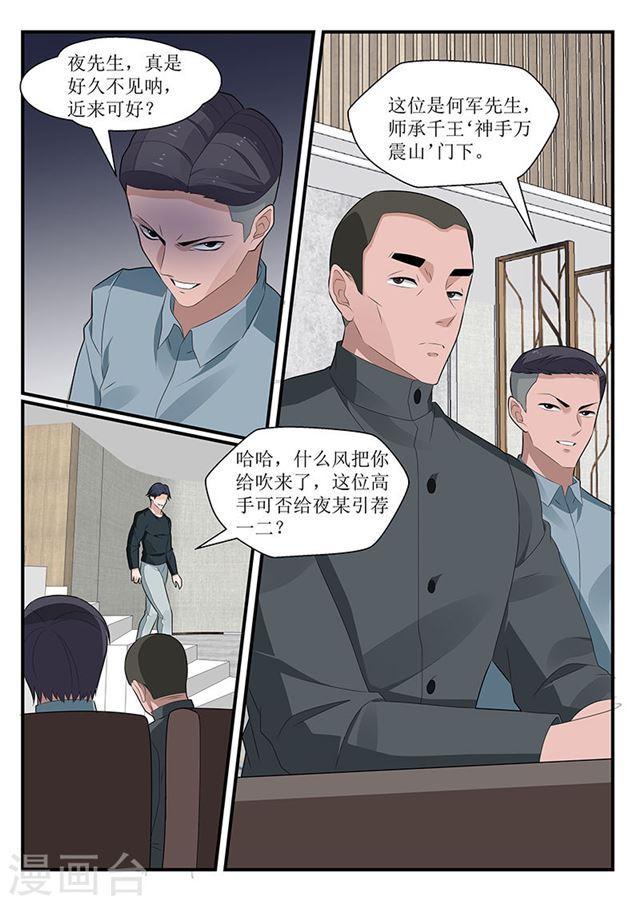 《我的绝色总裁未婚妻》第149话 第8页