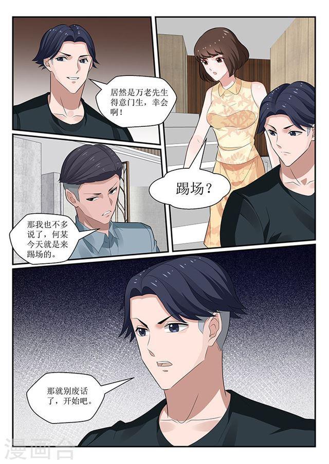 《我的绝色总裁未婚妻》第149话 第9页