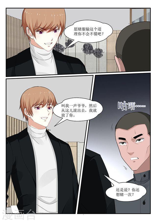 《我的绝色总裁未婚妻》第151话 第10页