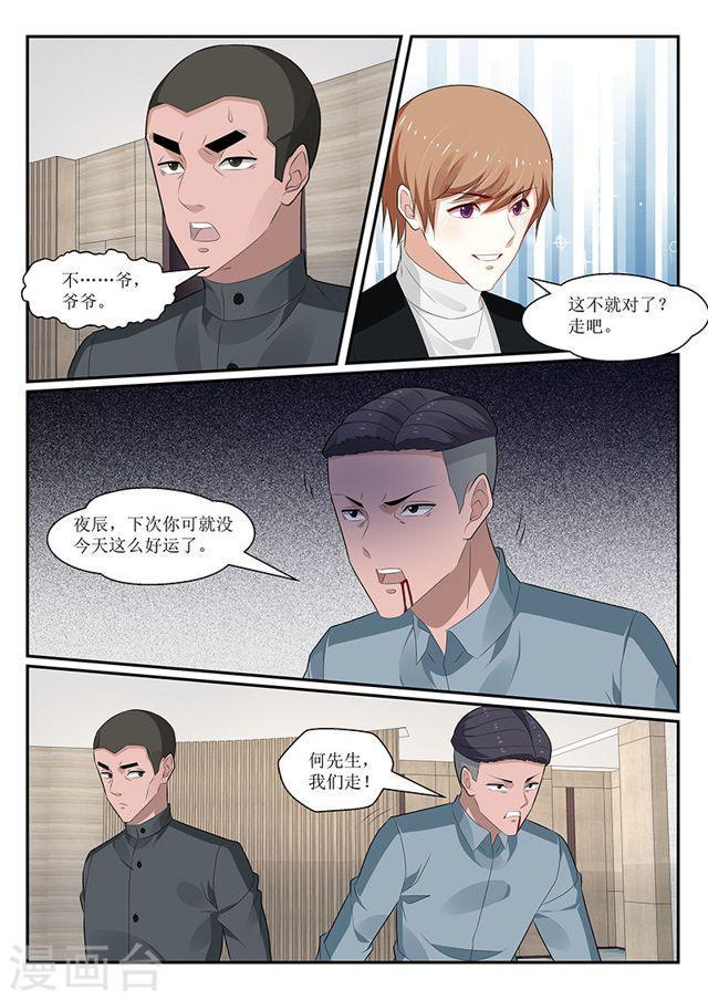 《我的绝色总裁未婚妻》第151话 第11页