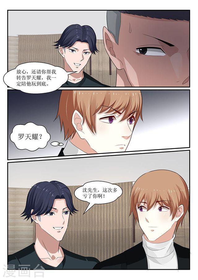 《我的绝色总裁未婚妻》第151话 第12页