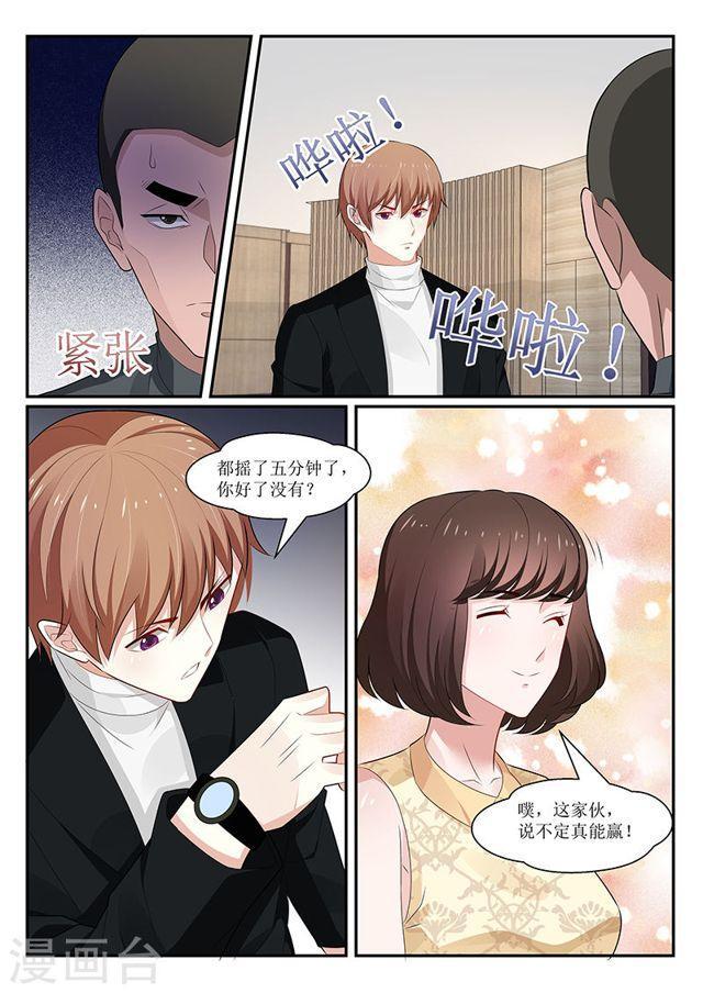《我的绝色总裁未婚妻》第151话 第1页