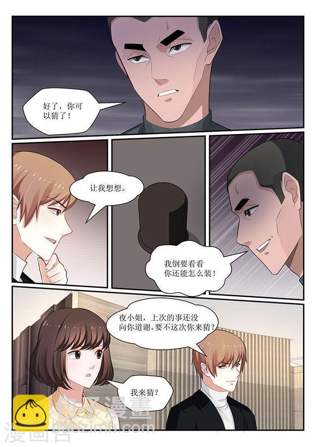 《我的绝色总裁未婚妻》第151话 第2页