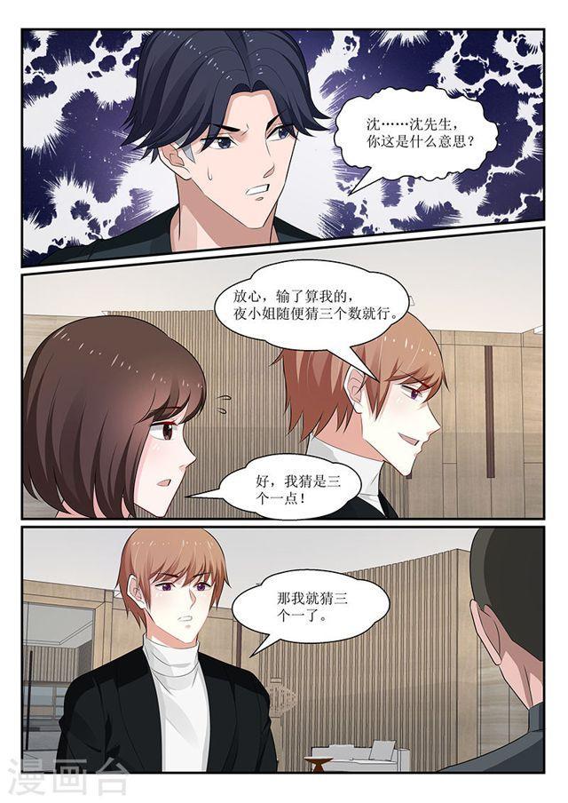《我的绝色总裁未婚妻》第151话 第3页