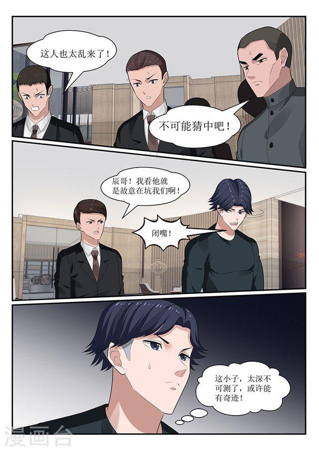 《我的绝色总裁未婚妻》第151话 第4页