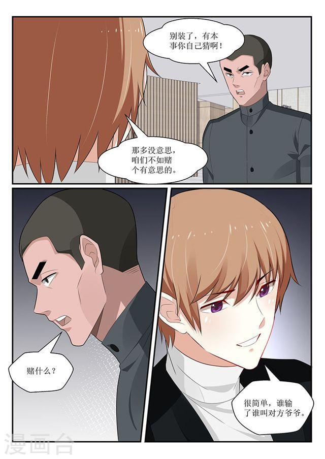 《我的绝色总裁未婚妻》第151话 第5页