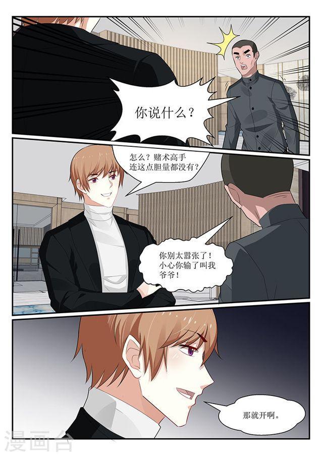 《我的绝色总裁未婚妻》第151话 第6页