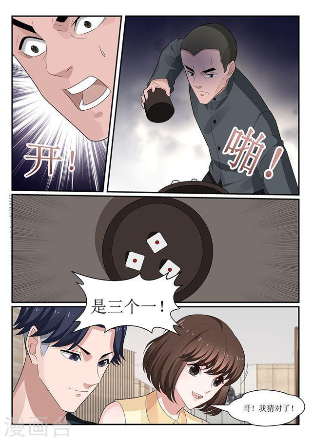 《我的绝色总裁未婚妻》第151话 第7页