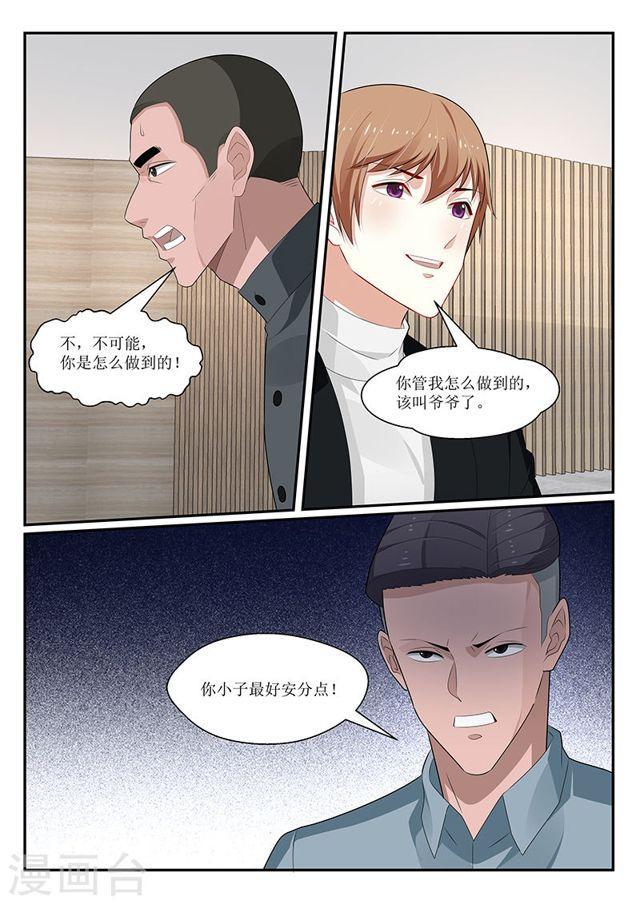 《我的绝色总裁未婚妻》第151话 第8页