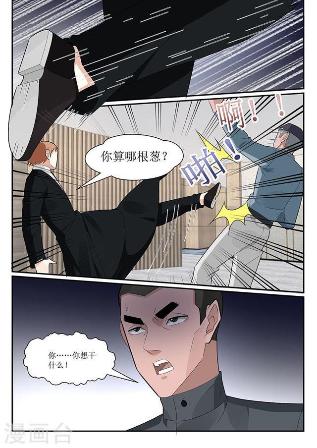《我的绝色总裁未婚妻》第151话 第9页