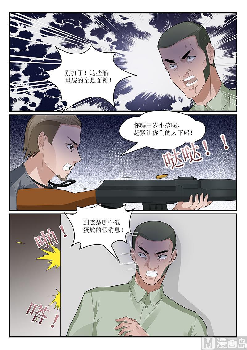 《我的绝色总裁未婚妻》第154话 第1页