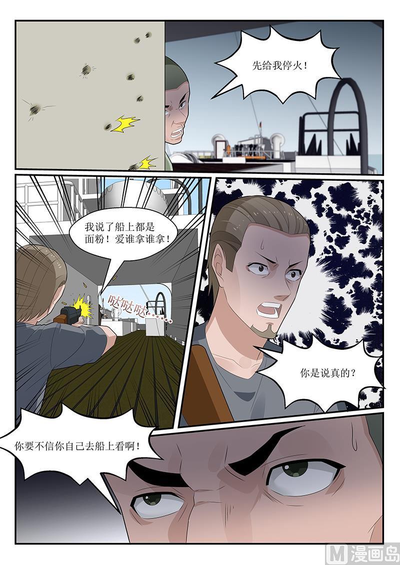 《我的绝色总裁未婚妻》第154话 第3页