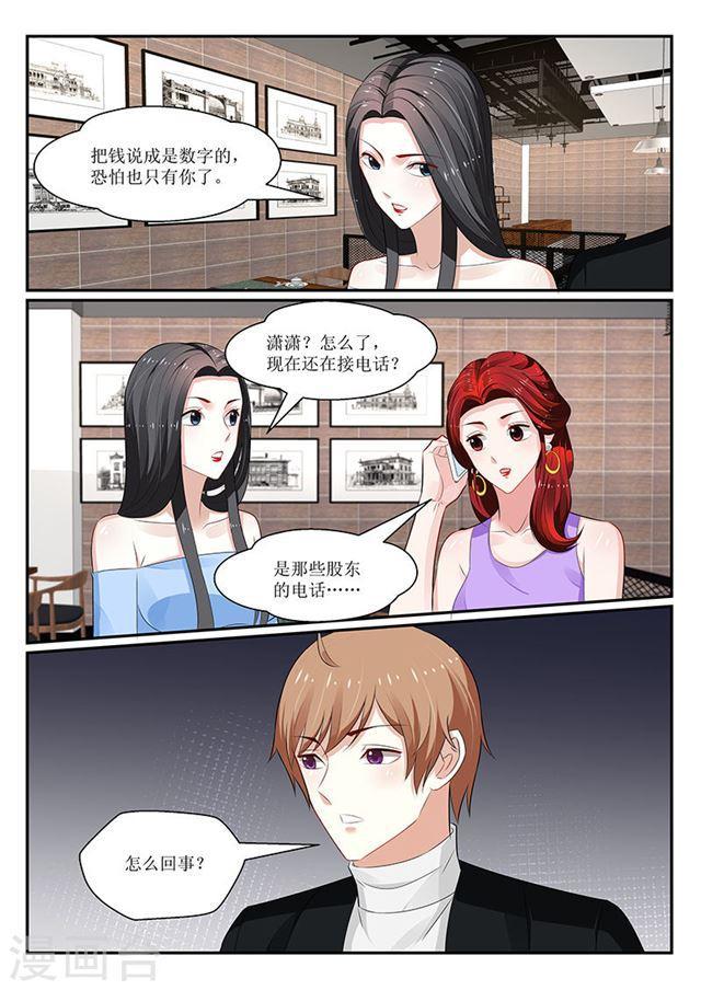 《我的绝色总裁未婚妻》第152话 第10页