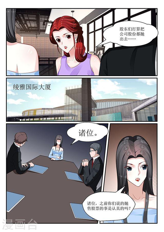 《我的绝色总裁未婚妻》第152话 第11页