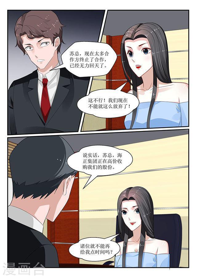 《我的绝色总裁未婚妻》第152话 第12页