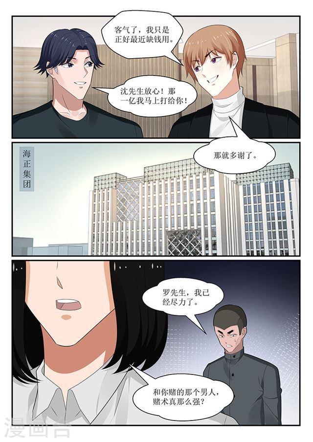 《我的绝色总裁未婚妻》第152话 第1页