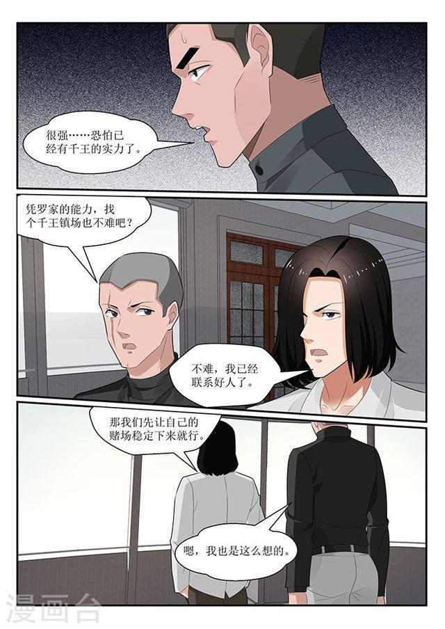 《我的绝色总裁未婚妻》第152话 第2页