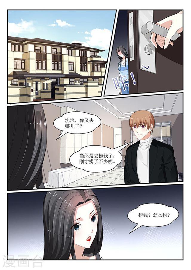 《我的绝色总裁未婚妻》第152话 第3页