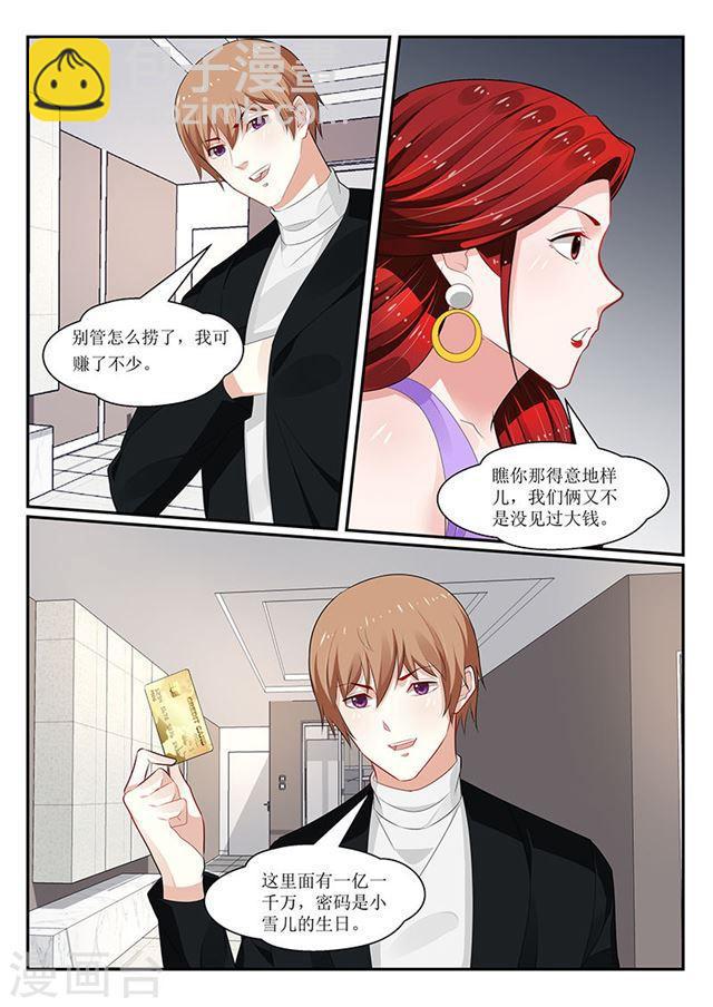 《我的绝色总裁未婚妻》第152话 第4页