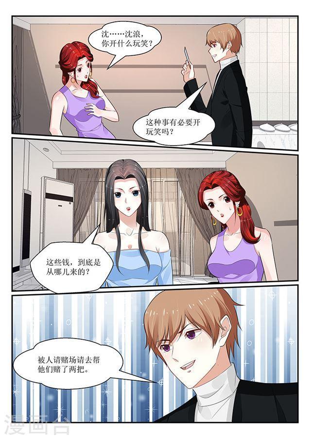 《我的绝色总裁未婚妻》第152话 第5页