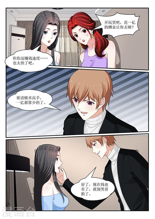 《我的绝色总裁未婚妻》第152话 第6页