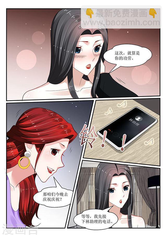 《我的绝色总裁未婚妻》第152话 第7页