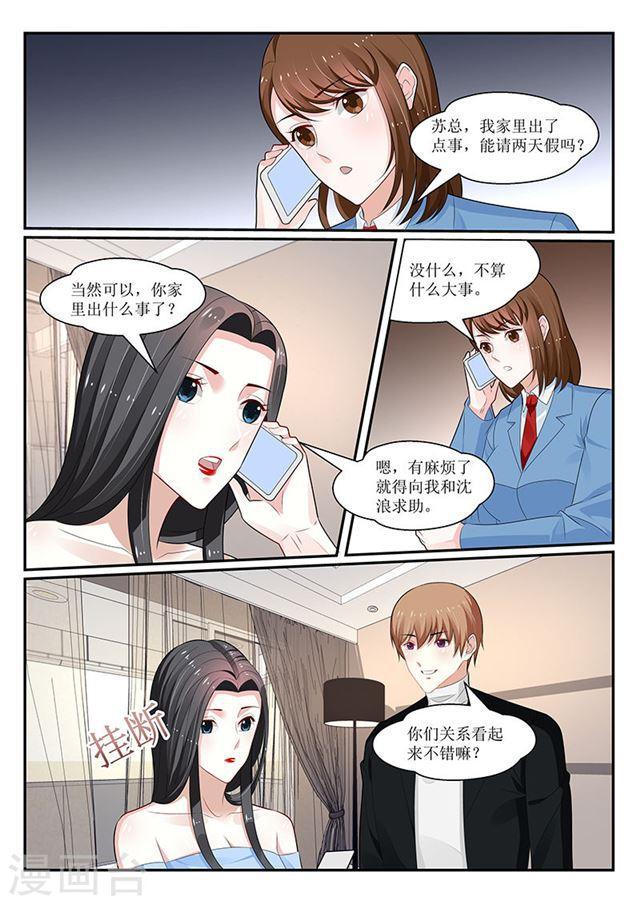 《我的绝色总裁未婚妻》第152话 第8页