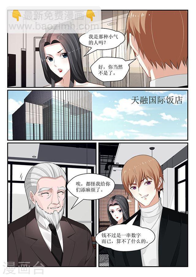 《我的绝色总裁未婚妻》第152话 第9页